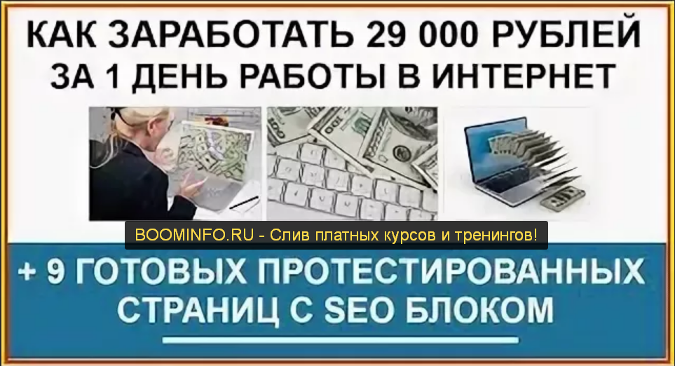 Как заработать 29 000 рублей на страницах со встро_0.png